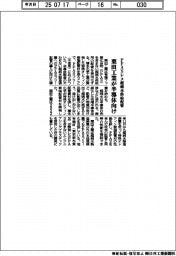 栗田工業、PFASレス超純水供給配管を実用化 半導体向け