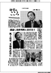 経営のこころ(32)INPEX社長・上田隆之氏 議論し最終判断に責任負う