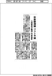 大成建設、床振動抑制のコスト半減 薄型・円形装置