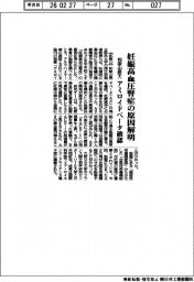 和歌山医大、妊娠高血圧腎症の原因を解明 アミロイドベータ確認