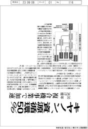 キヤノン、30年のプリンティング事業資源循環率を50%に引き上げ