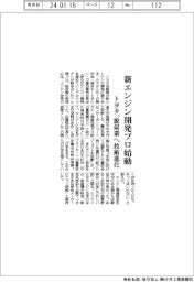 トヨタ、新エンジン開発プロ始動 脱炭素へ技術進化