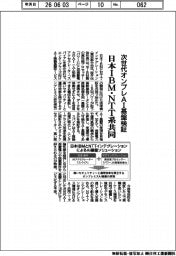 次世代オンプレAI基盤検証 日本IBM・NTT系共同