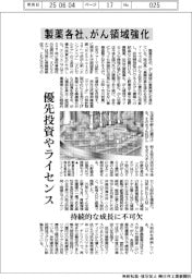 製薬各社、がん領域強化 優先投資やライセンス