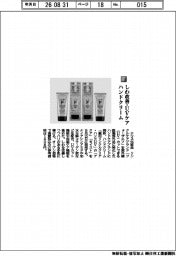 ナリス化粧品/しわ改善・UVケア ハンドクリーム
