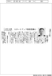 さあ出番/伊藤忠テクノロジーベンチャーズ社長・佐藤浩毅氏 スタートアップ投資柔軟に