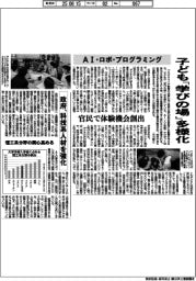 AI・ロボ・プログラミング 子ども 「学びの場」多様化