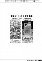 住友化学、南米にパベクト含有農薬 パラグアイで大豆向け投入