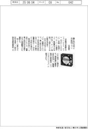 山洋電気、冷却用 ファン 静圧55%向上