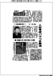 目指せ100億企業/塚田理研工業社長・下島聡氏 人材育成バラつき解消