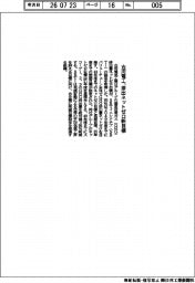 古河電工、温室効果ガスネットゼロで新目標 SBTi認定取得