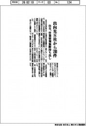 住生、営業情報無断持ち出し 出向先8社から780件