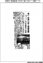 日本イーライリリー、神戸・西神の新工場棟稼働 自己注射器など増産