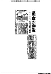 アイコクアルファ、金型工場の空調改善 年40万kW電力削減