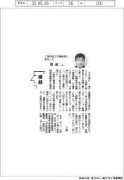 横顔/千葉県商工労働部長に就任した関雄二氏