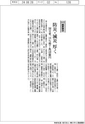 2025概算要求/国交省、防災・減災厚く 18%増7兆330億円
