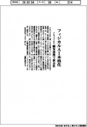アルファTKG、フィジカルAI本格化 顧客連携で新会社
