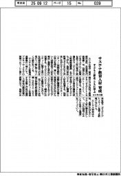 エシカル協、サステナ教育人材を育成 子どもと伴走、ともに学ぶ