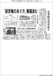 変わる株主総会/(上)「経営権のあり方」審議進む