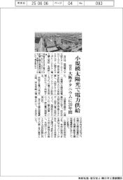 双日、小規模太陽光で電力供給 大阪チタニウムに20年間