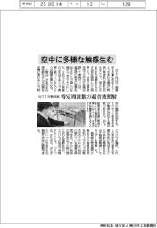NTT、空中に多様な触感生む 特定周波数の超音波照射