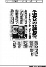 文科省、学術賞金の非課税拡充 数学分野の研究を振興