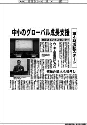 東経連ビジネスセンター、中小のグローバル成長支援 第4期活動スタート