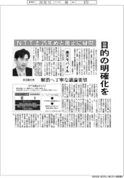 楽天モバイルの前田副社長、NTT法の25年めど廃止に疑問 目的の明確化を