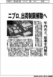 ニプロ、出荷制限解除へ 年内めど、原薬を内製化