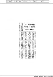 セキュア、AI画像解析結果を即時通知