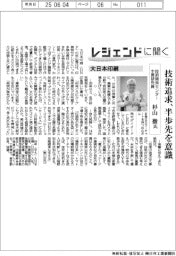 レジェンドに聞く/大日本印刷 技術開発センター主席研究員・杉山徹氏