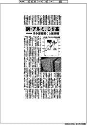 銅・アルミの国際相場、じり高 米中需要弱く上値抑制