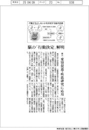 東大、脳の「行動決定」解明 変容促進・疾患研究に応用