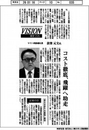 展望2026/ヤマハ発動機社長・設楽元文氏 コスト徹底、飛躍へ助走