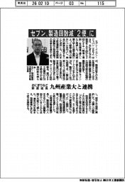 セブン、製造回数減「2便」に 九州産業大と連携