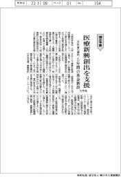 補正予算/文科省、大学発医療系スタートアップ創出支援 5年間の基金新設