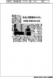 日本政策投資銀行(DBJ)、「社会に投資根付かせる」 牧新社長が会見