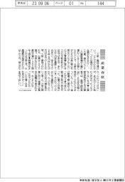 産業春秋/大阪・関西万博が見たい