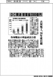 古河電工、DC関連の営業益2000億円 30年度目標