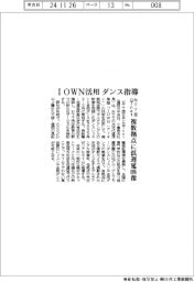 NTT西日本とQTnet IOWN活用ダンス指導、複数拠点に低遅延映像