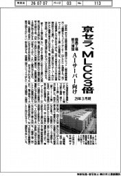 京セラの29年3月期、MLCC3倍 霧島工場能力増強、AIサーバー向け