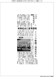 2025自治体 産業政策の目玉(7)愛知県 新興起点に変革誘発