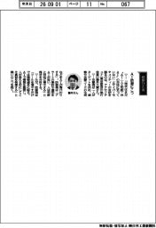 経営ひと言/アクセンチュア・藤井大翼執行役員「AI防御にこつ」