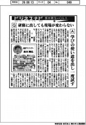 ビジネスナビ 飯田剛弘のQ&A(68)研修に出しても現場が変わらない