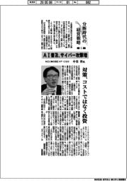 分断時代の経営戦略(5)NEC執行役EVP CSO・中谷昇氏