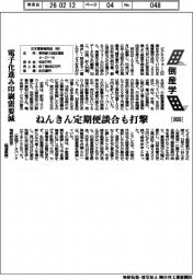 倒産学(809)日本電算機用品 電子化進み印刷需要減