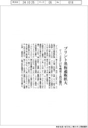 ピーバンが中計、プリント基板通販拡大 27年度売上高29億円