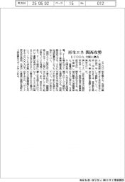 ECODA、再生エネで関西攻勢 大阪に拠点開設
