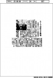 宇都宮大とTKC、AIで会計不正検知 開発拠点を開設