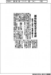 経済3団体、価格転嫁を要請 取適法踏まえ